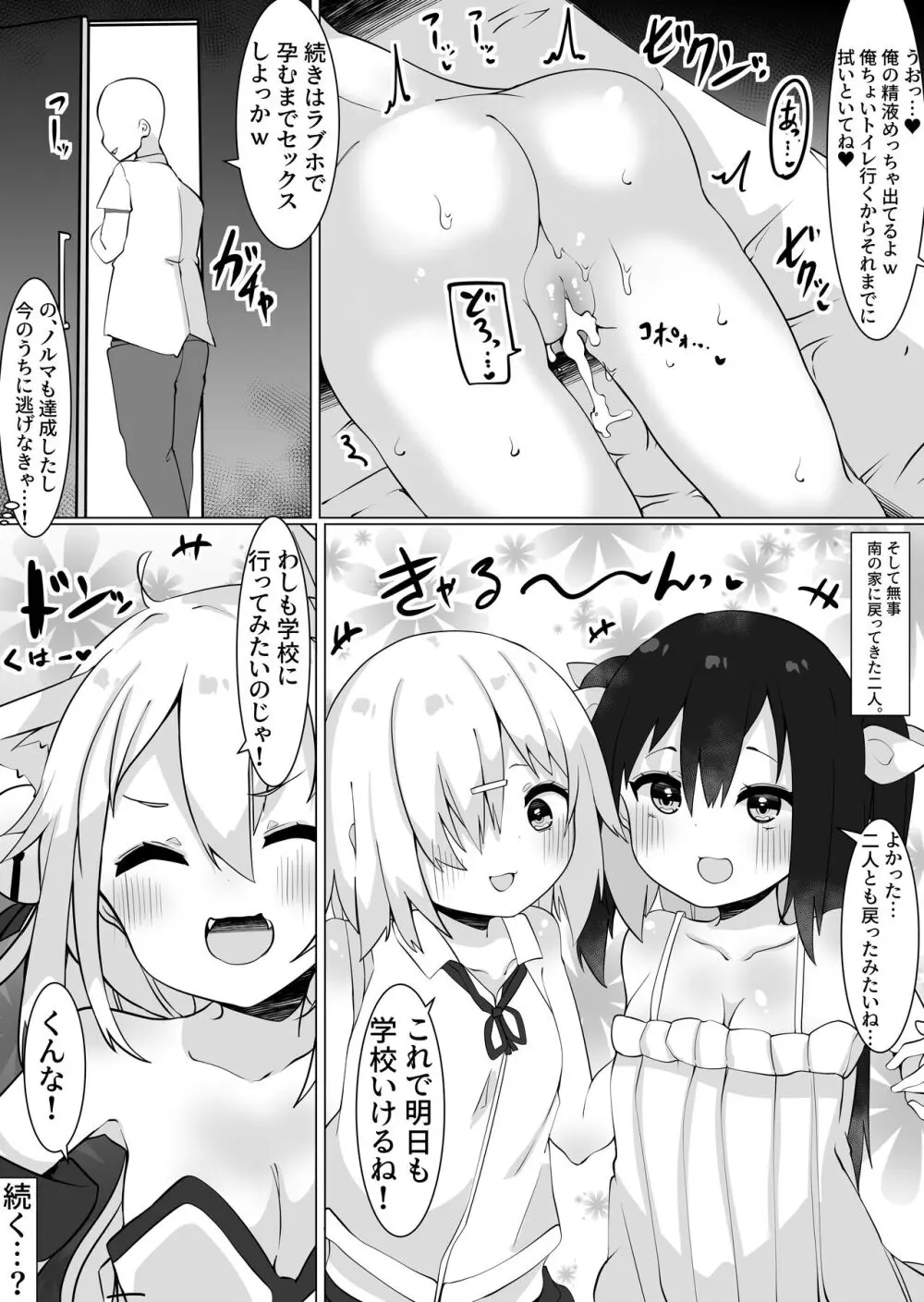 [てとが] おじさん(35)、小女になる。[DL版] Page.32