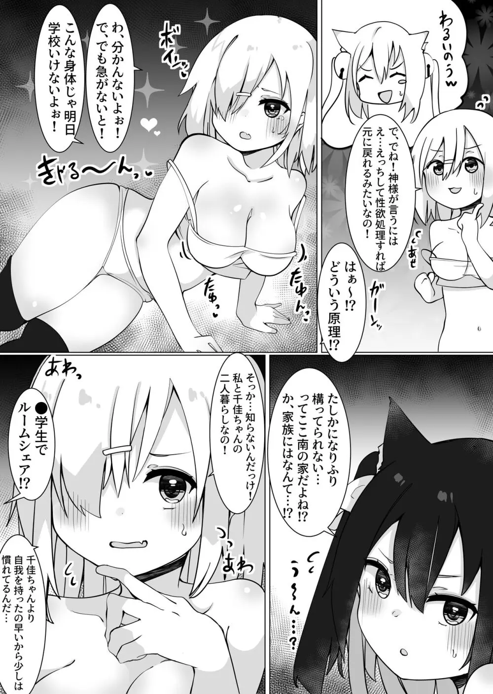 [てとが] おじさん(35)、小女になる。[DL版] Page.7