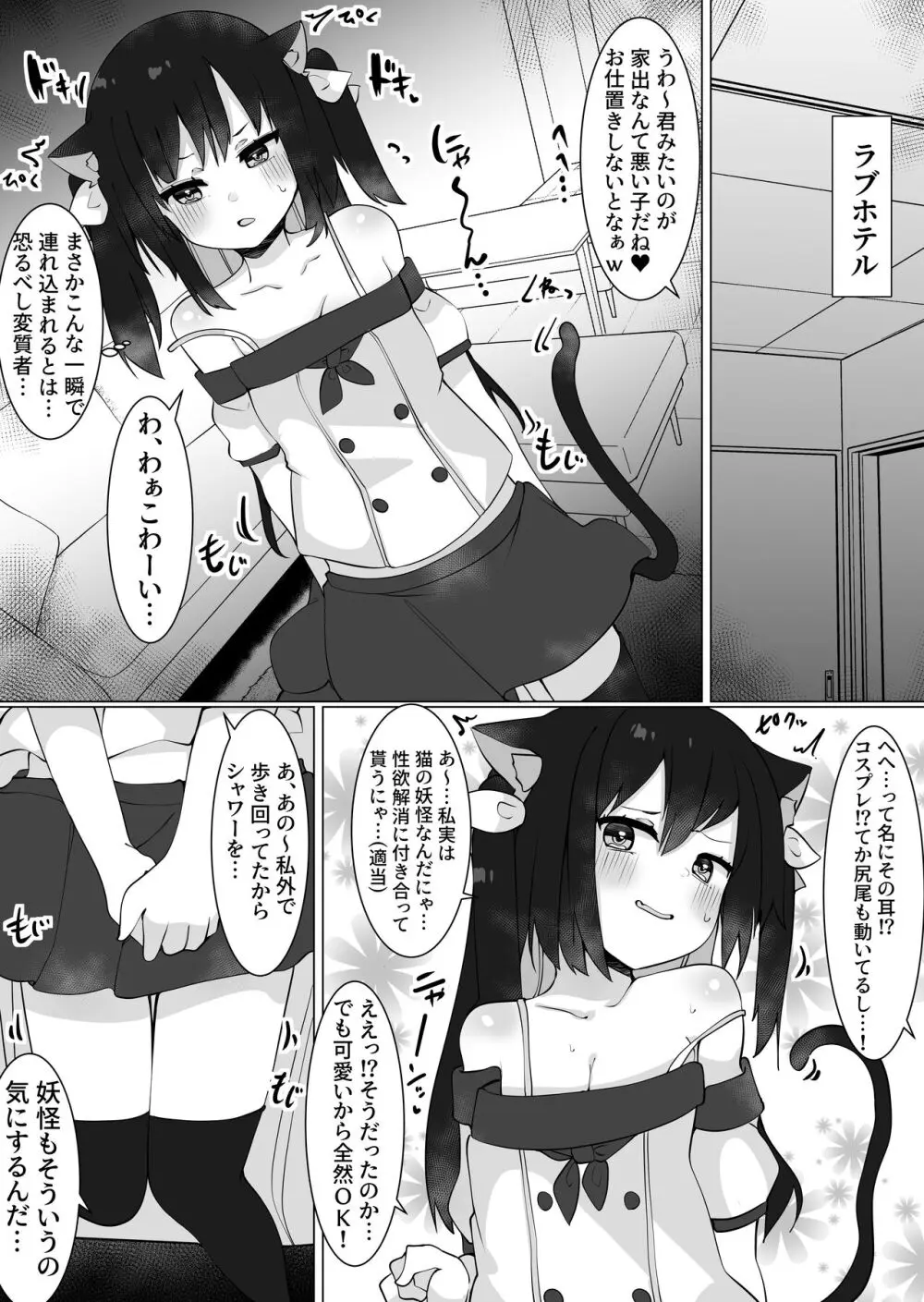 [てとが] おじさん(35)、小女になる。[DL版] Page.9