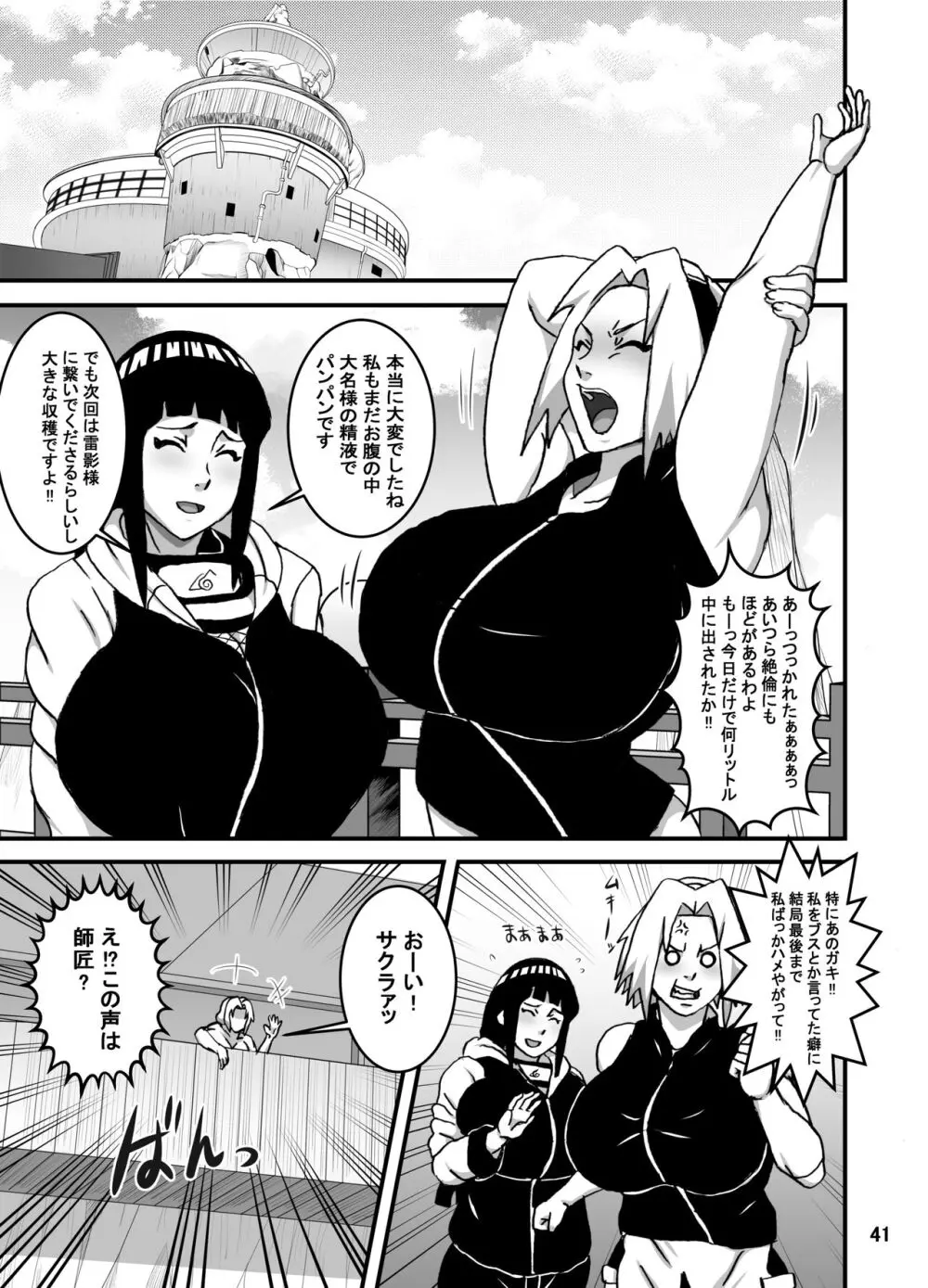 サクヒナ淫風伝 Page.42