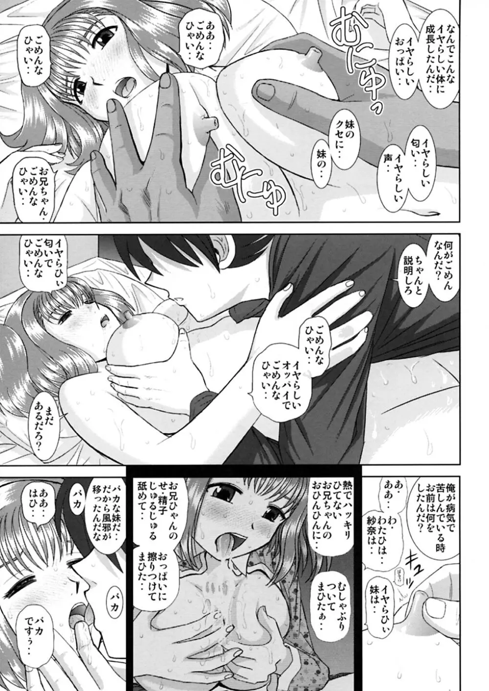 妹えっち Page.22