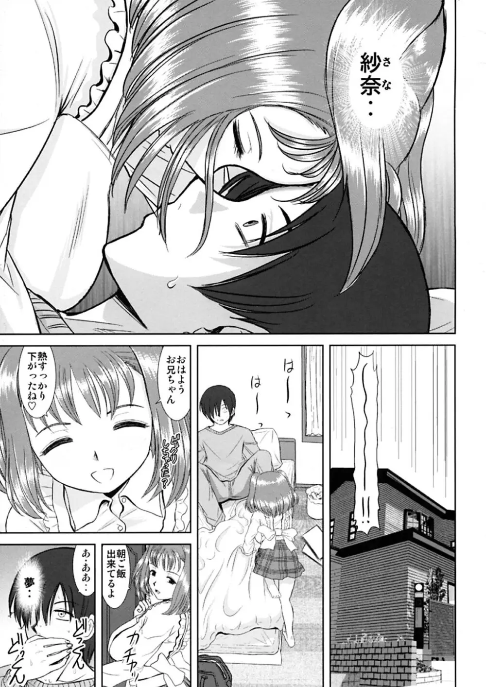 妹えっち Page.4