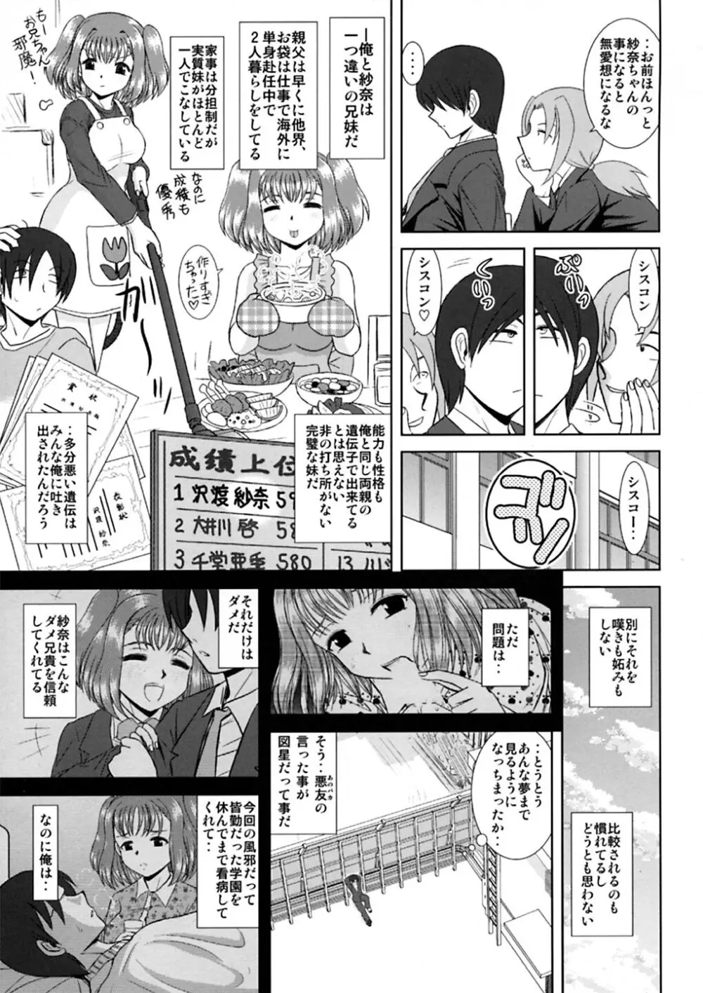 妹えっち Page.6