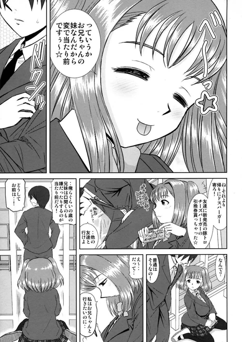 妹えっち Page.8