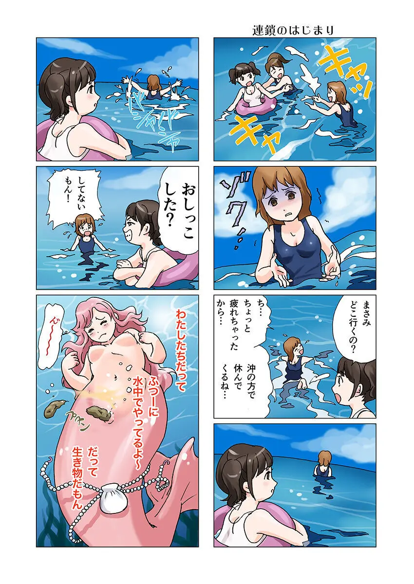 ビッチマーメイド 01-22 Page.10