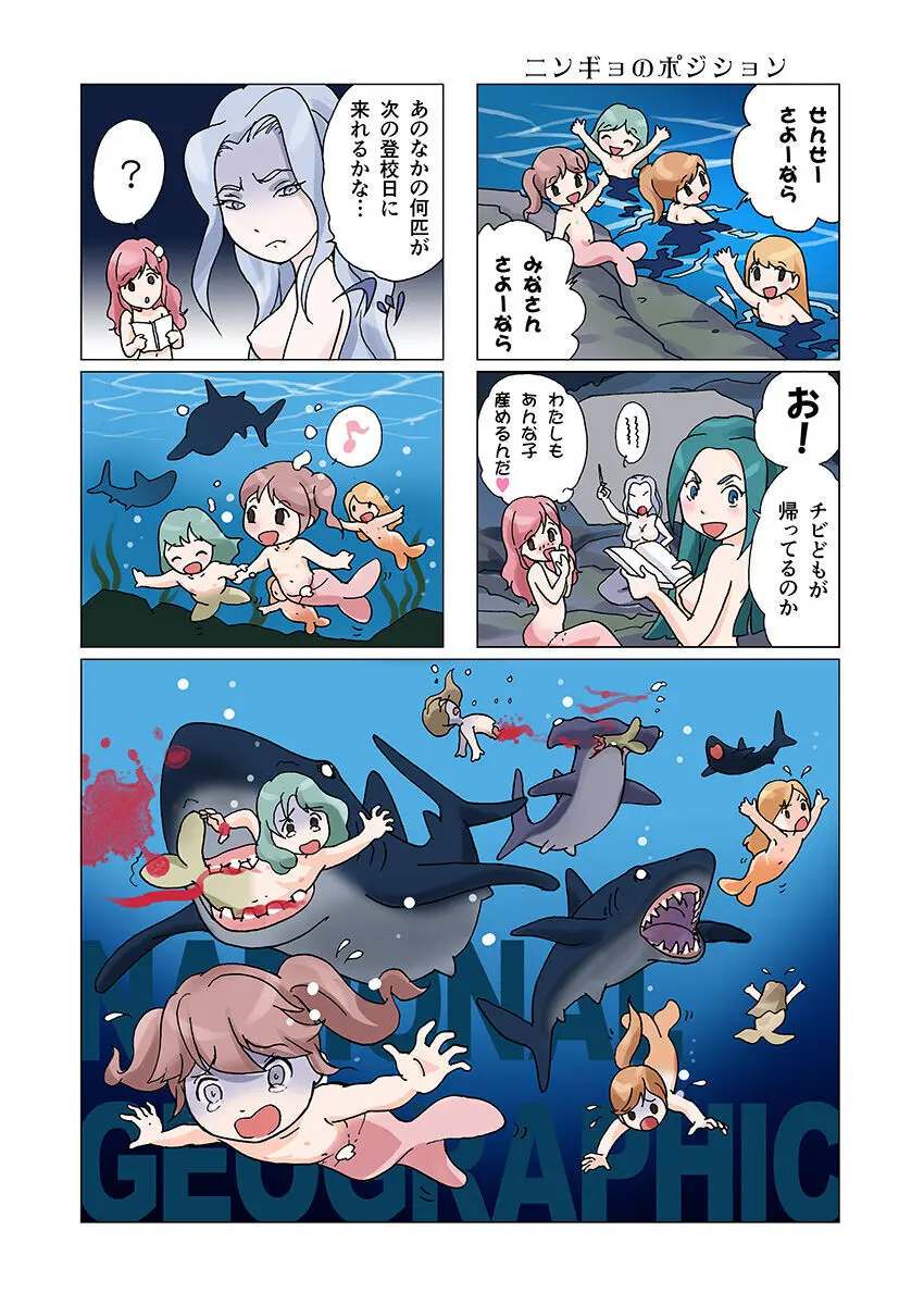 ビッチマーメイド 01-22 Page.12