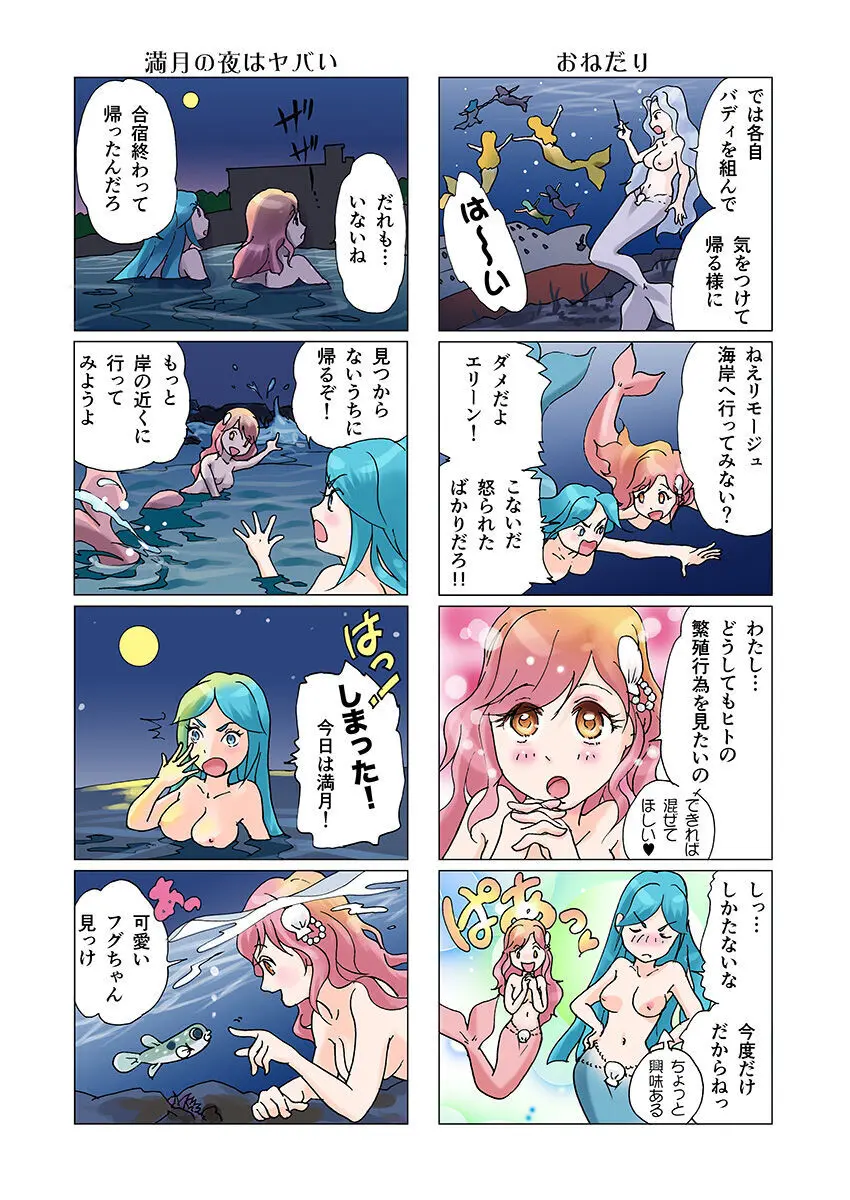 ビッチマーメイド 01-22 Page.20