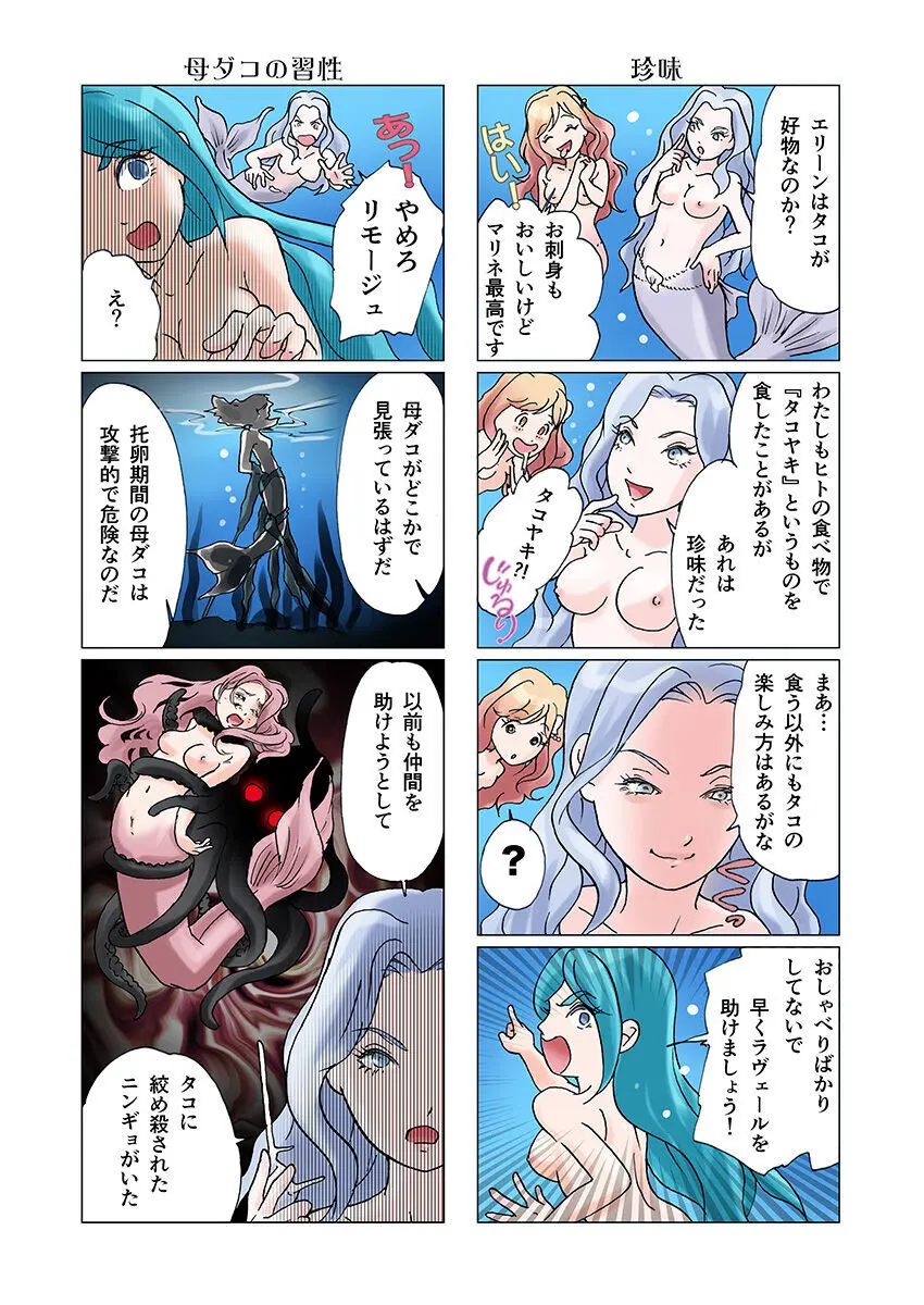 ビッチマーメイド 01-22 Page.48