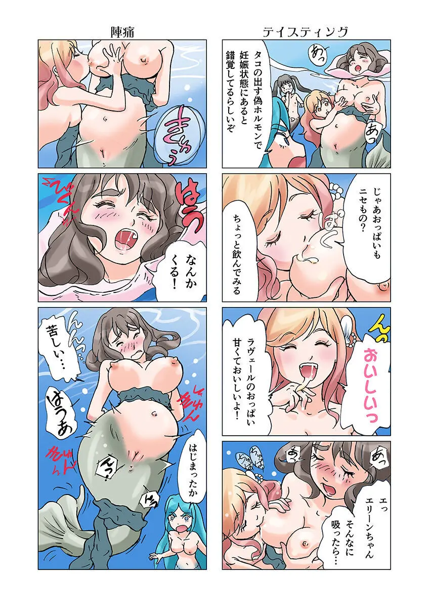 ビッチマーメイド 01-22 Page.51