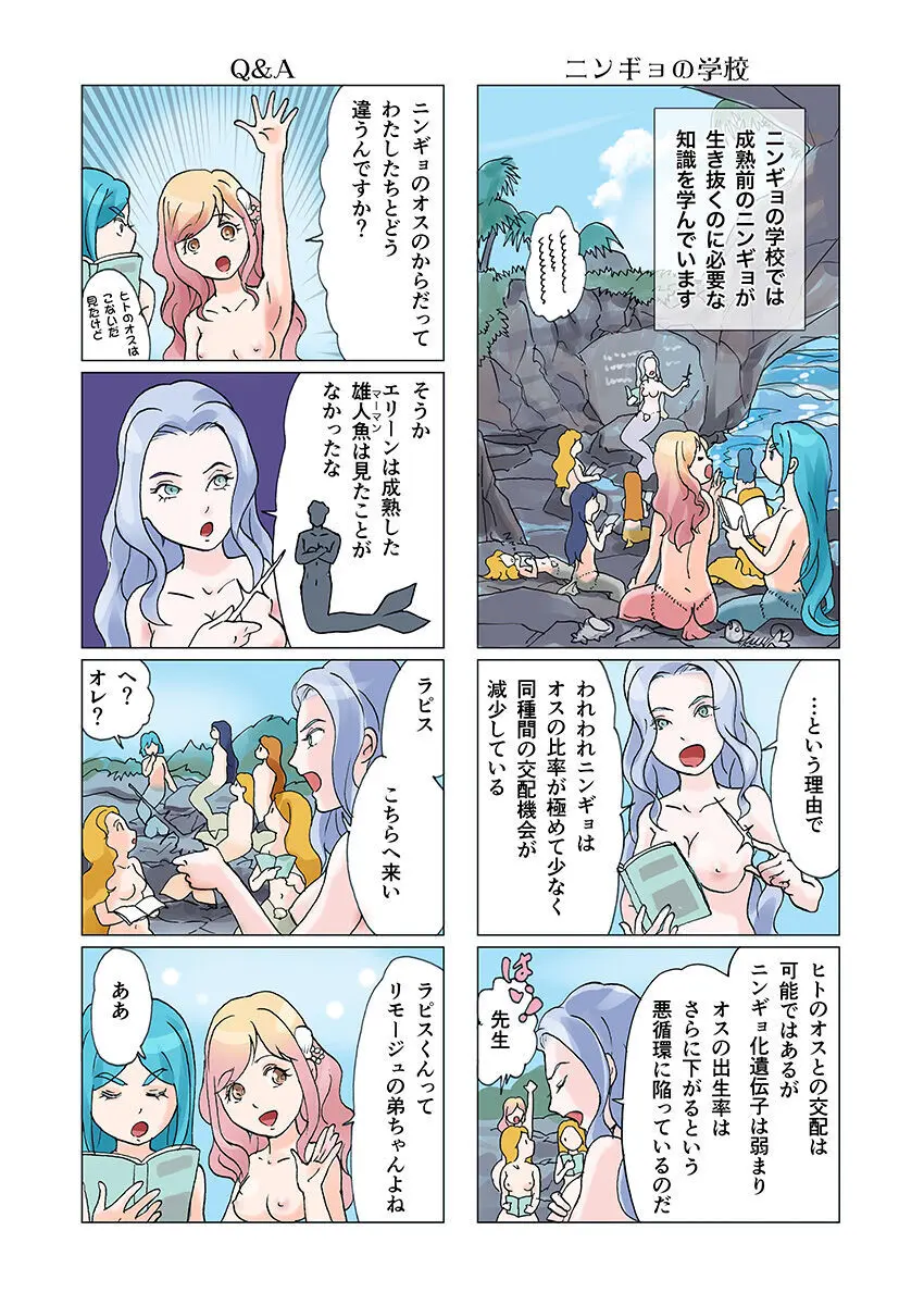 ビッチマーメイド 01-22 Page.65