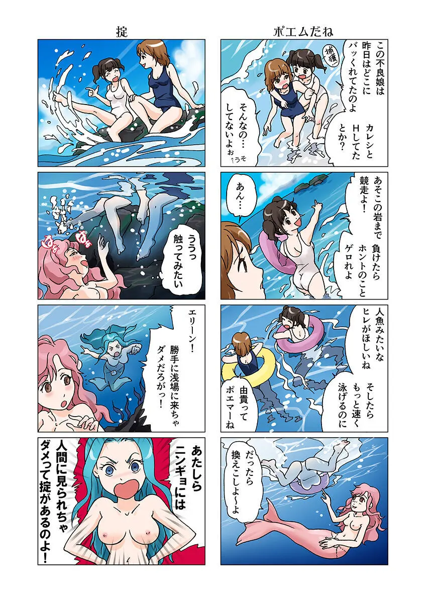 ビッチマーメイド 01-22 Page.8