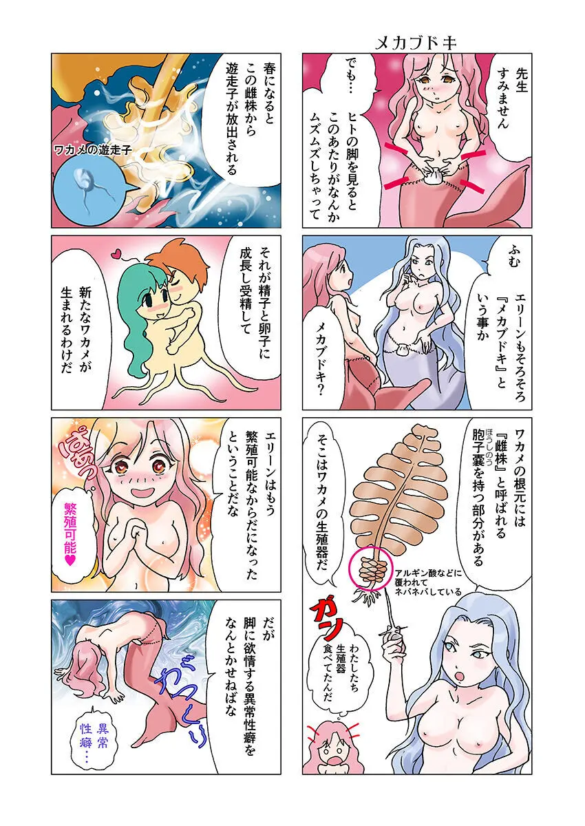 ビッチマーメイド 01-22 Page.9