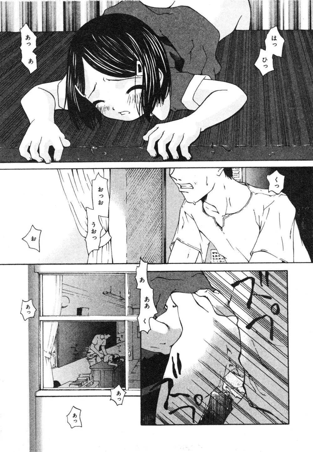 処世術（コミック ミニモン 2005年8月号 VOL.20） Page.1