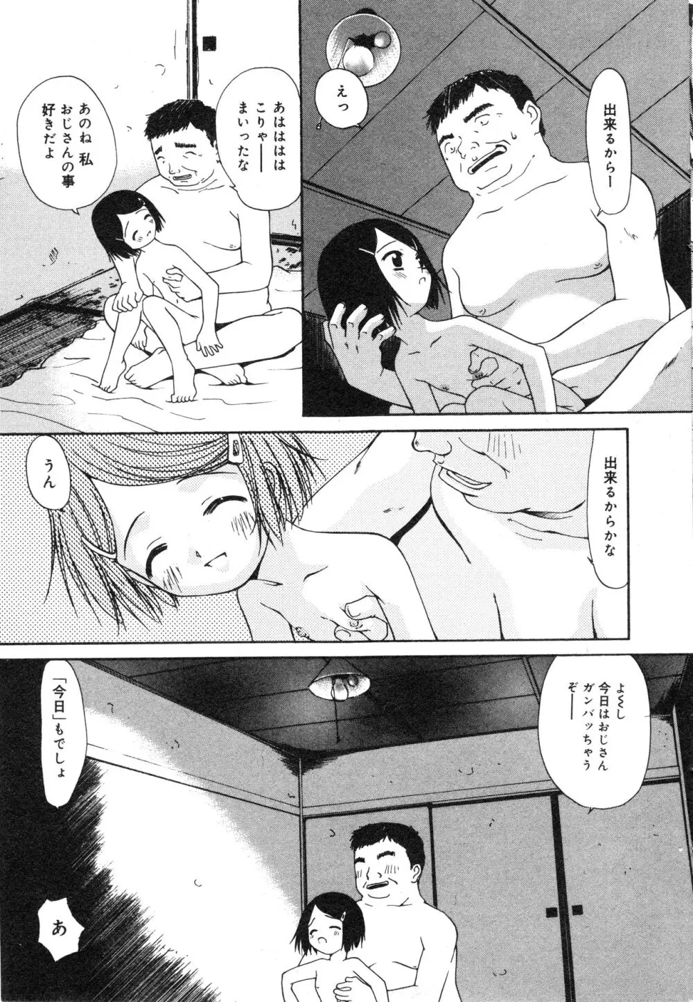 処世術（コミック ミニモン 2005年8月号 VOL.20） Page.11