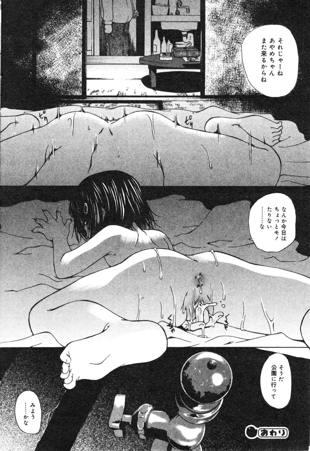 処世術（コミック ミニモン 2005年8月号 VOL.20） Page.16