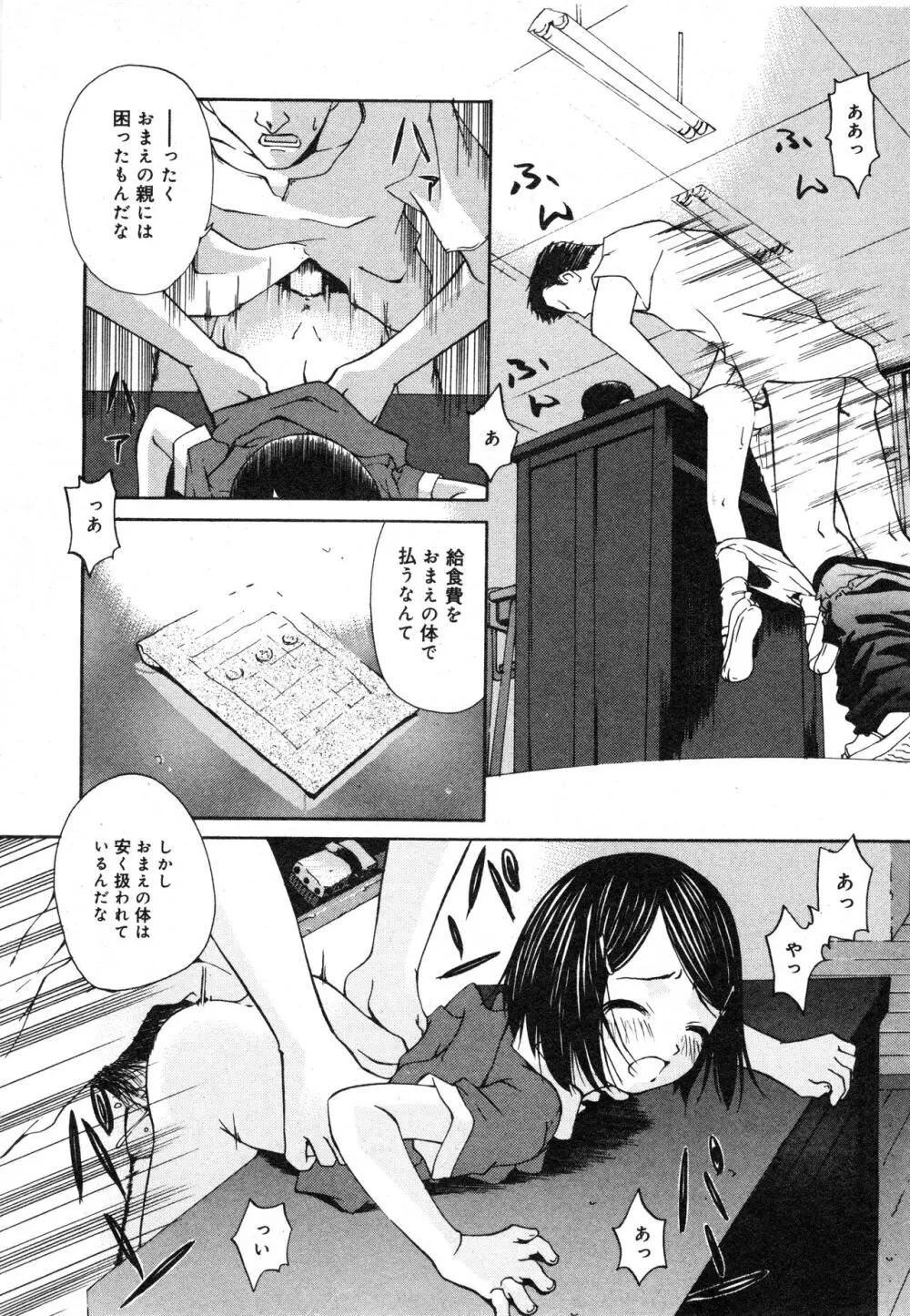 処世術（コミック ミニモン 2005年8月号 VOL.20） Page.2