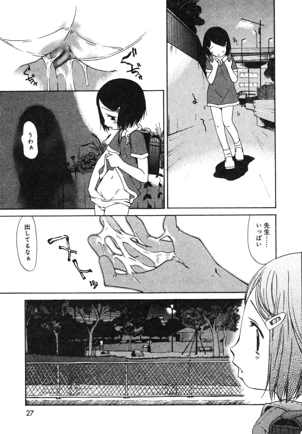 処世術（コミック ミニモン 2005年8月号 VOL.20） Page.5