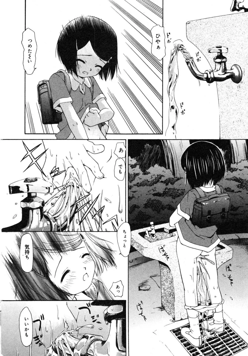 処世術（コミック ミニモン 2005年8月号 VOL.20） Page.6