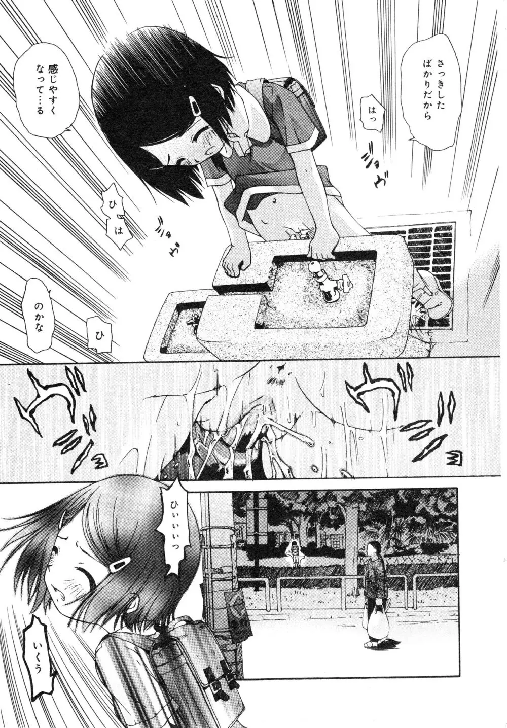 処世術（コミック ミニモン 2005年8月号 VOL.20） Page.7