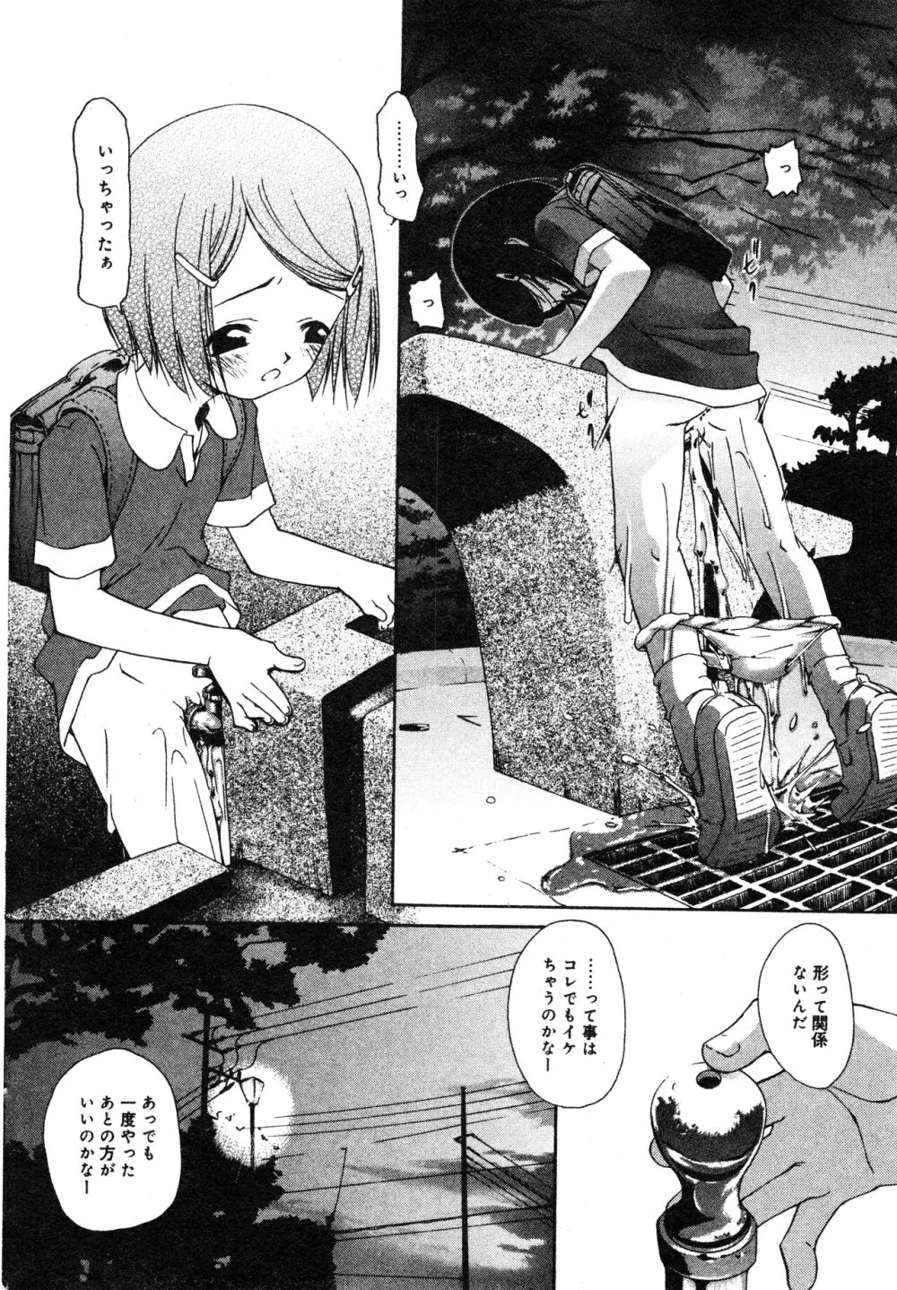 処世術（コミック ミニモン 2005年8月号 VOL.20） Page.8