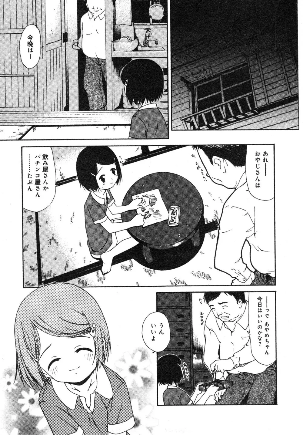 処世術（コミック ミニモン 2005年8月号 VOL.20） Page.9