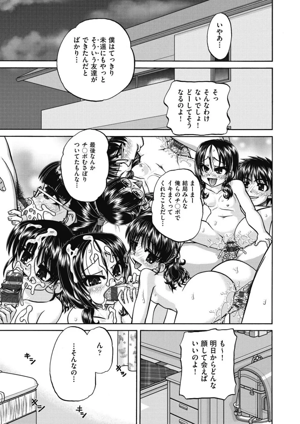 レズっ娘女子小○生と乱交SEXしませんか? Page.105