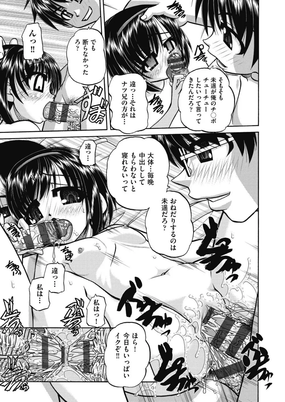 レズっ娘女子小○生と乱交SEXしませんか? Page.107