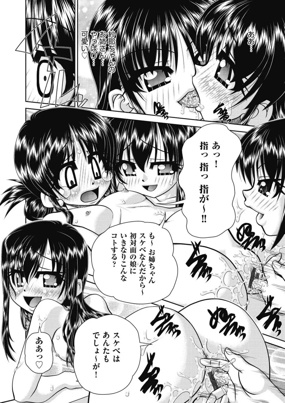 レズっ娘女子小○生と乱交SEXしませんか? Page.120