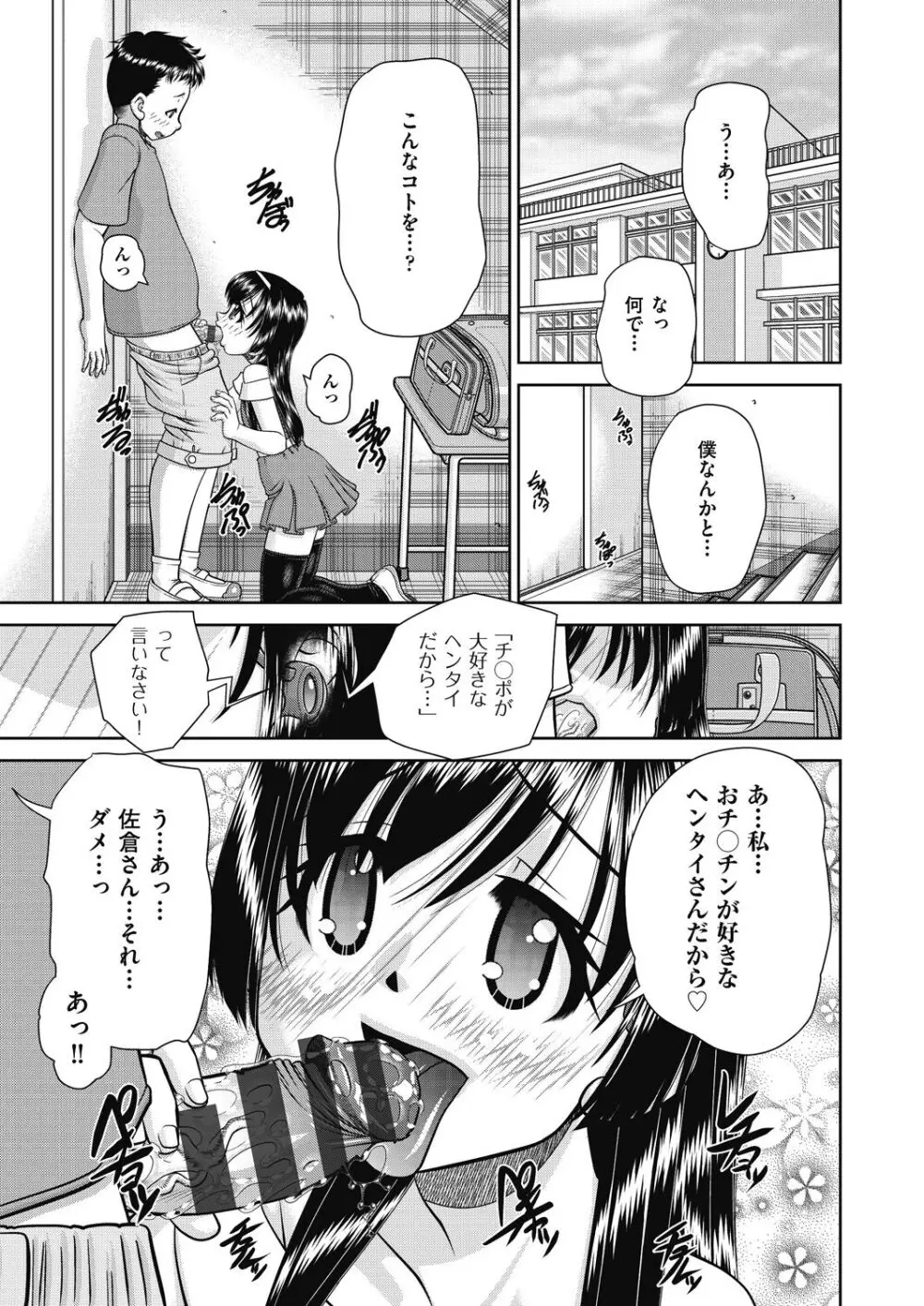 レズっ娘女子小○生と乱交SEXしませんか? Page.137