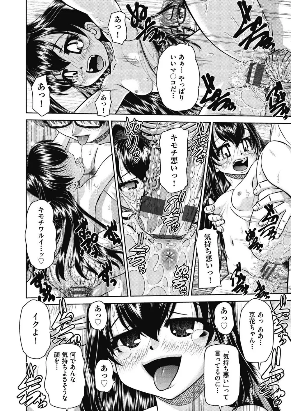 レズっ娘女子小○生と乱交SEXしませんか? Page.170