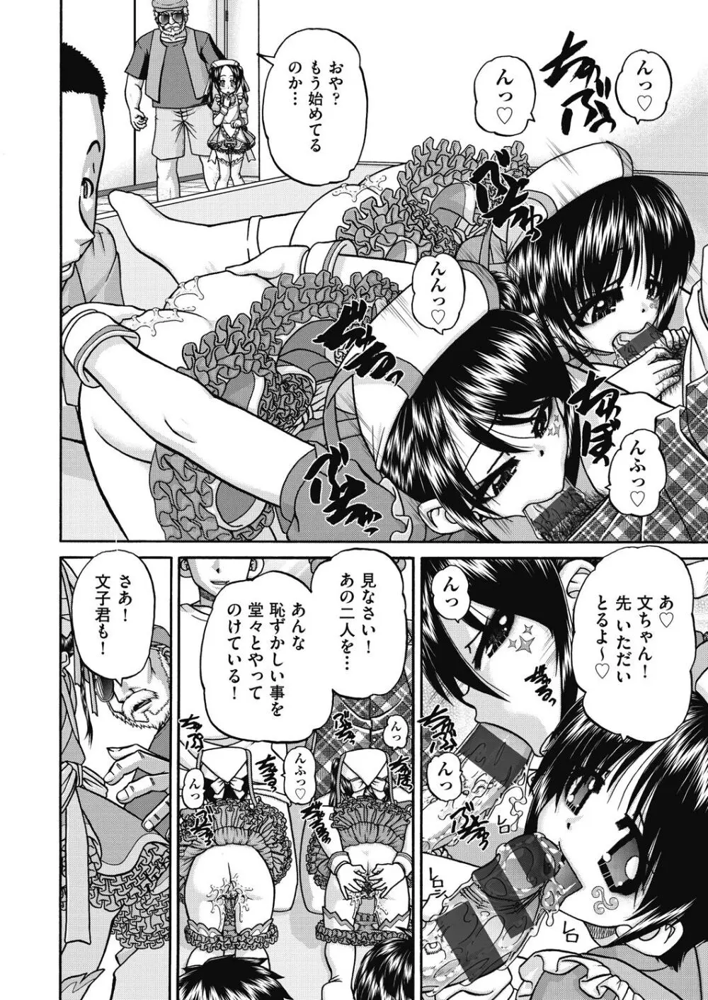 レズっ娘女子小○生と乱交SEXしませんか? Page.178