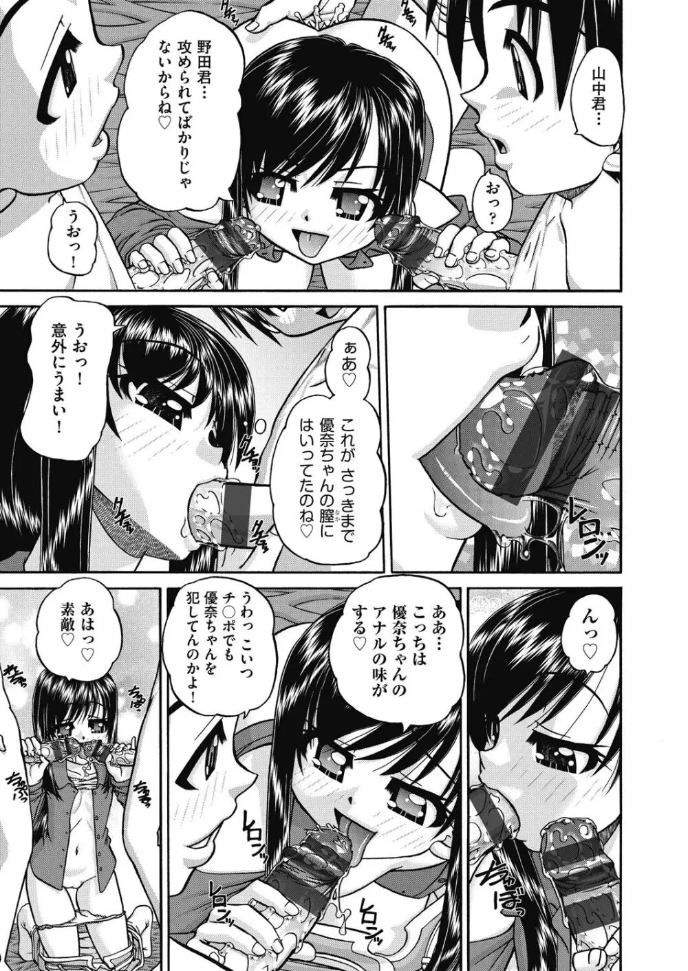 レズっ娘女子小○生と乱交SEXしませんか? Page.19