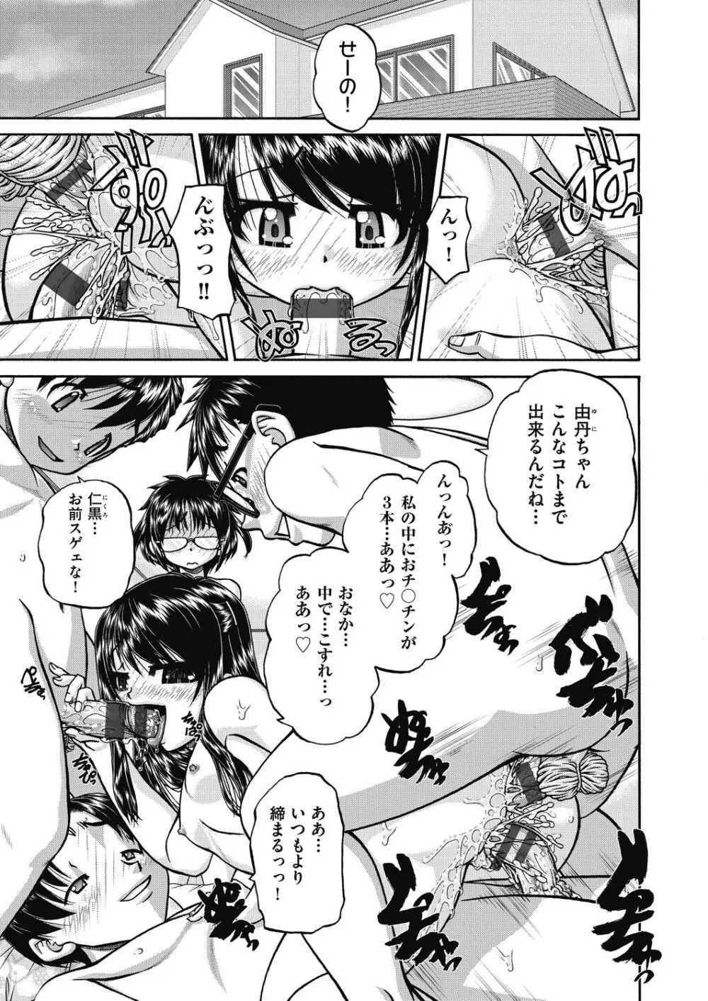 レズっ娘女子小○生と乱交SEXしませんか? Page.47