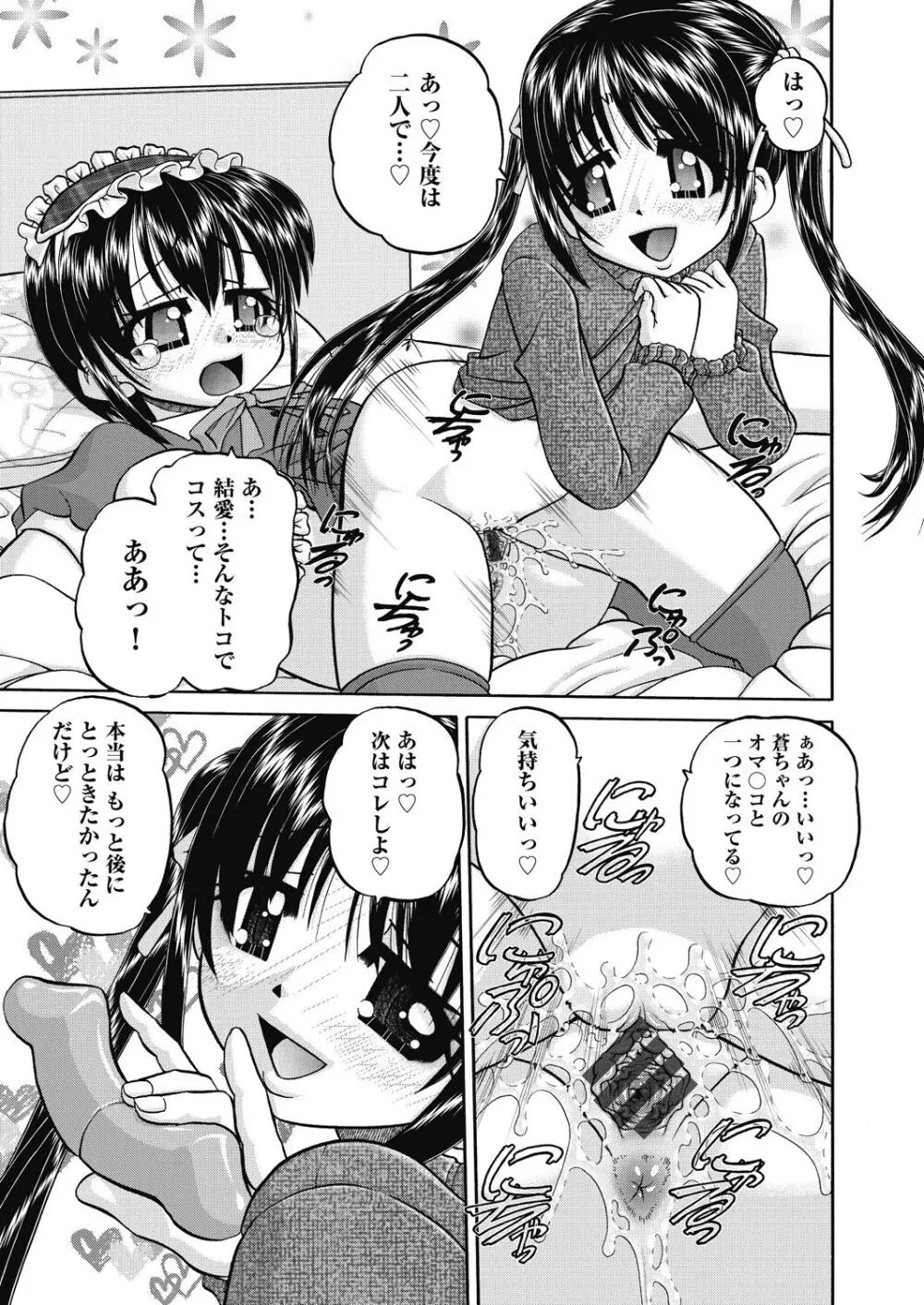 レズっ娘女子小○生と乱交SEXしませんか? Page.59