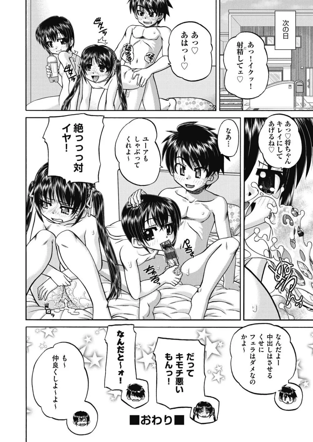 レズっ娘女子小○生と乱交SEXしませんか? Page.76