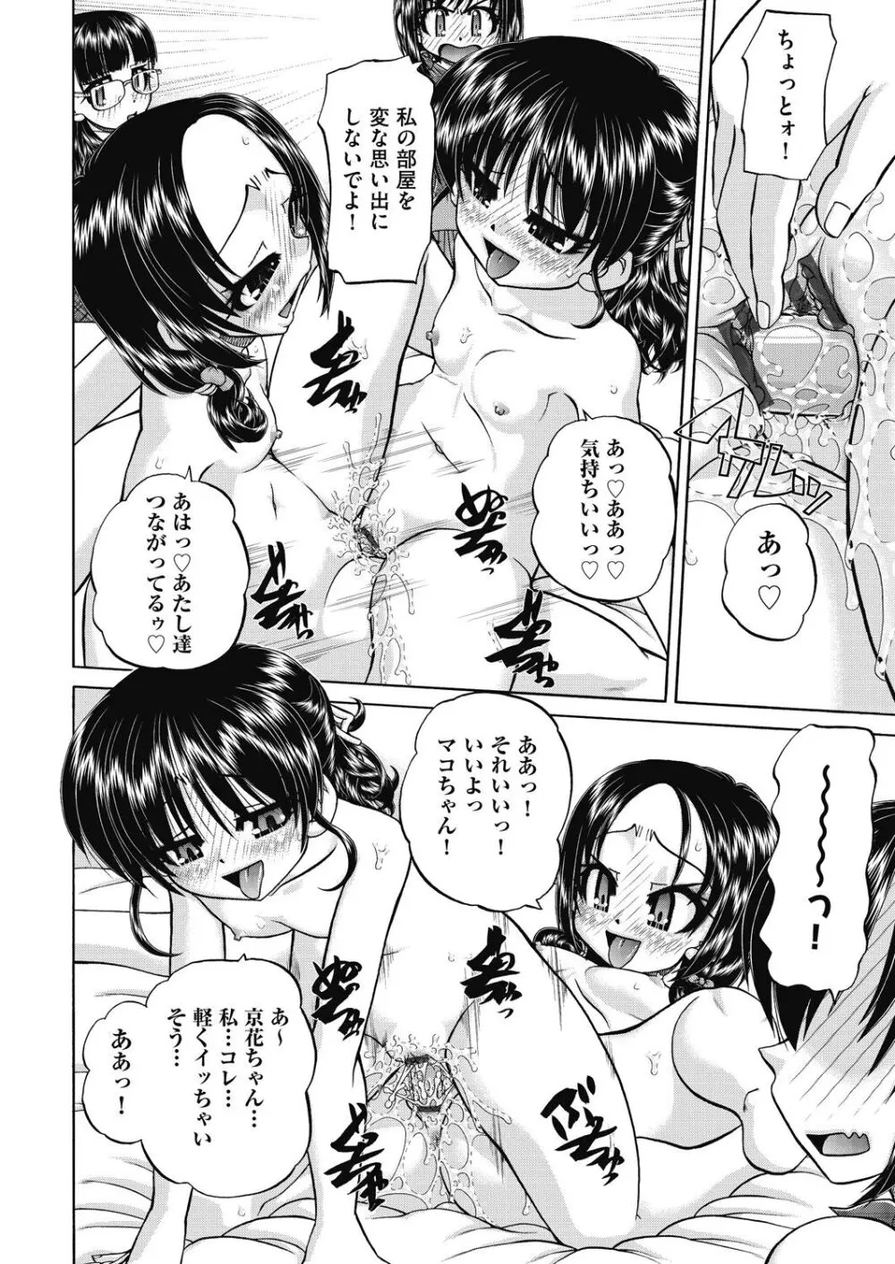 レズっ娘女子小○生と乱交SEXしませんか? Page.86