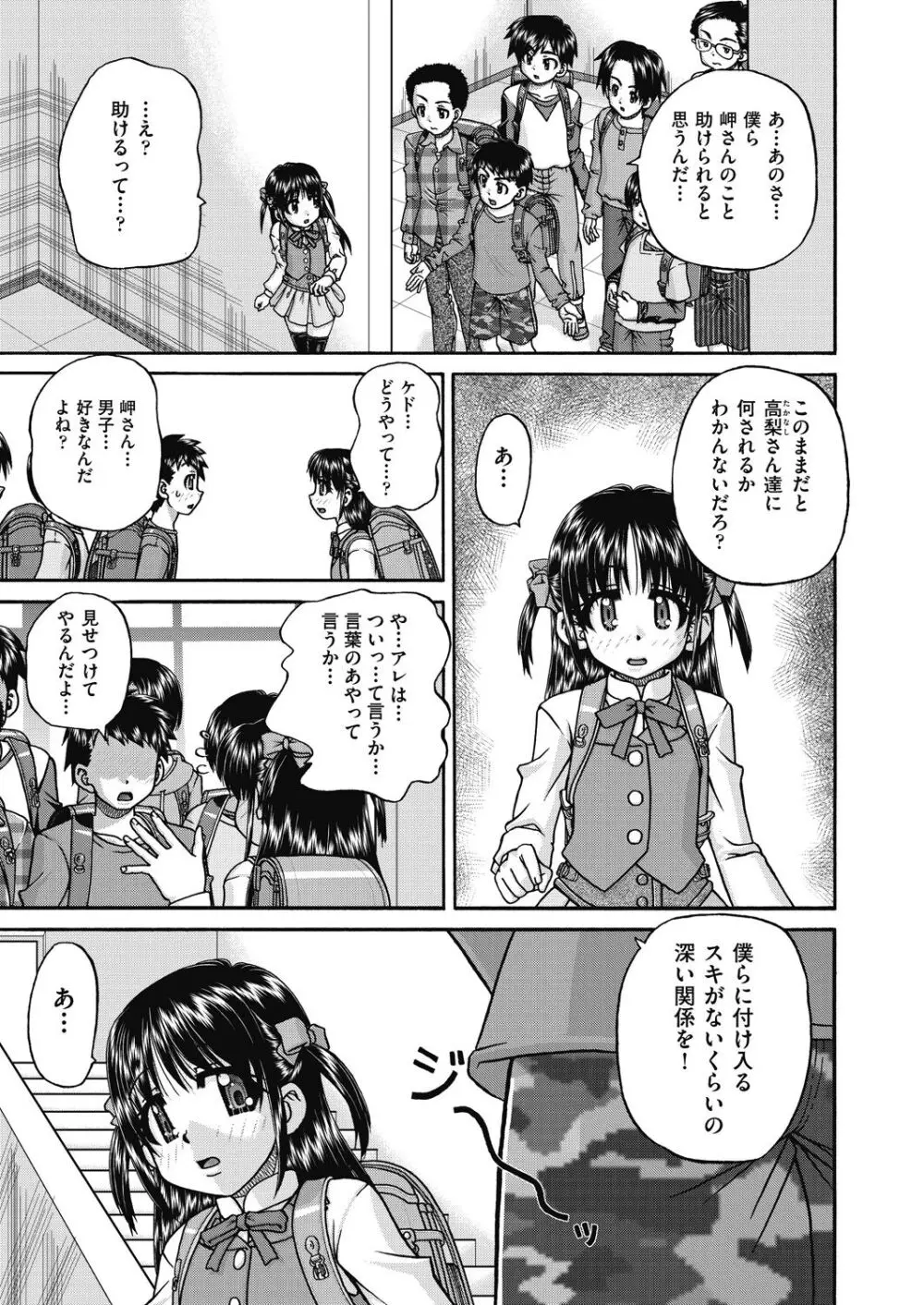 レズっ娘女子小○生と乱交SEXしませんか? Page.9