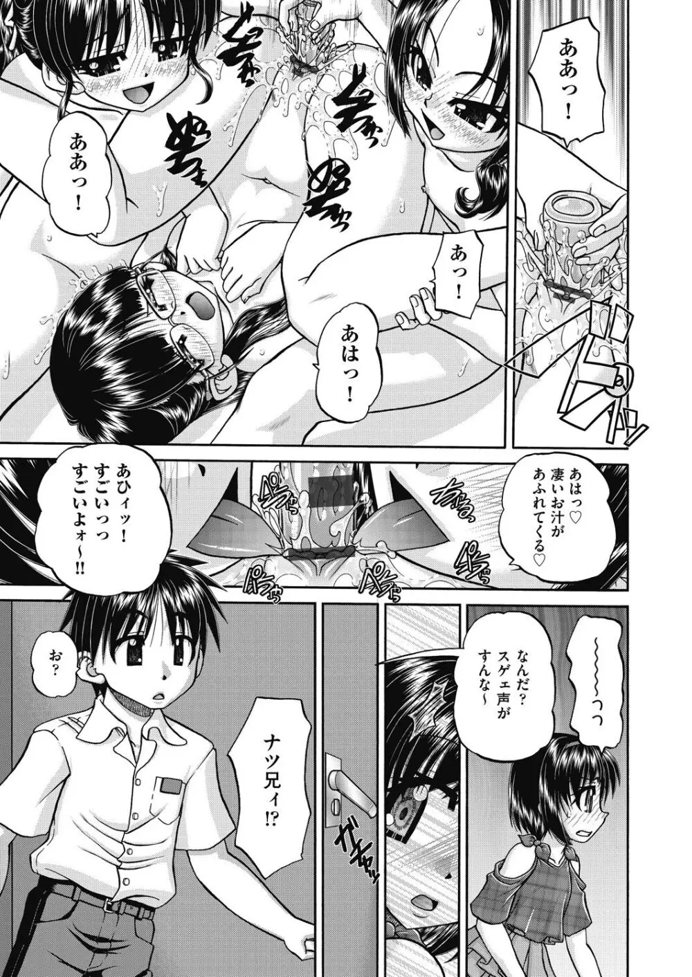 レズっ娘女子小○生と乱交SEXしませんか? Page.93