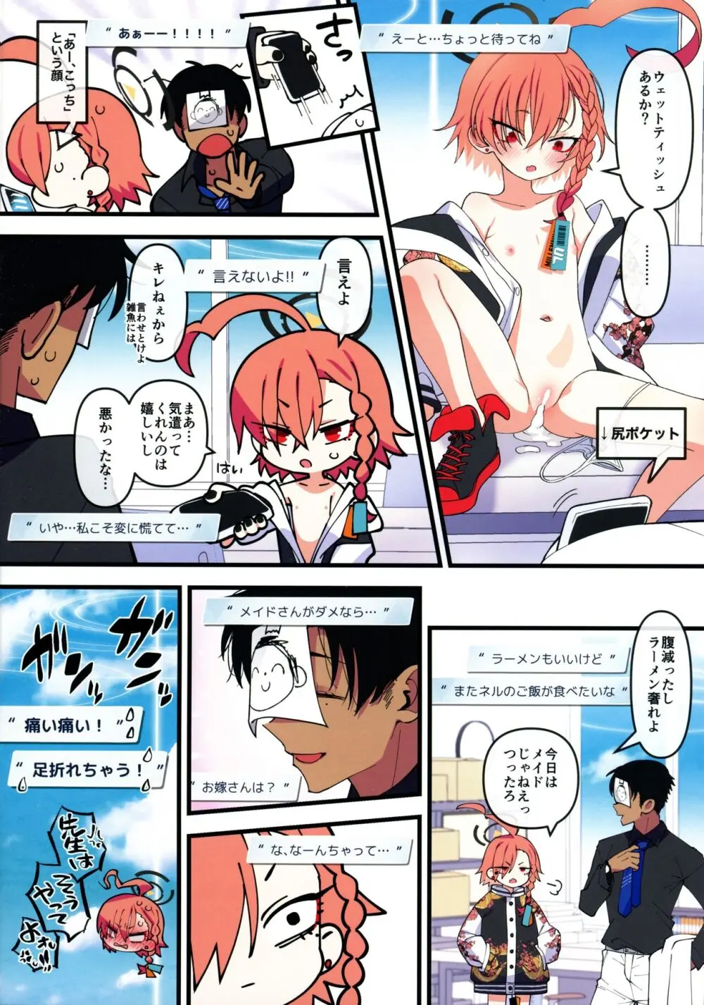 ネル、誤解なんだ Page.15