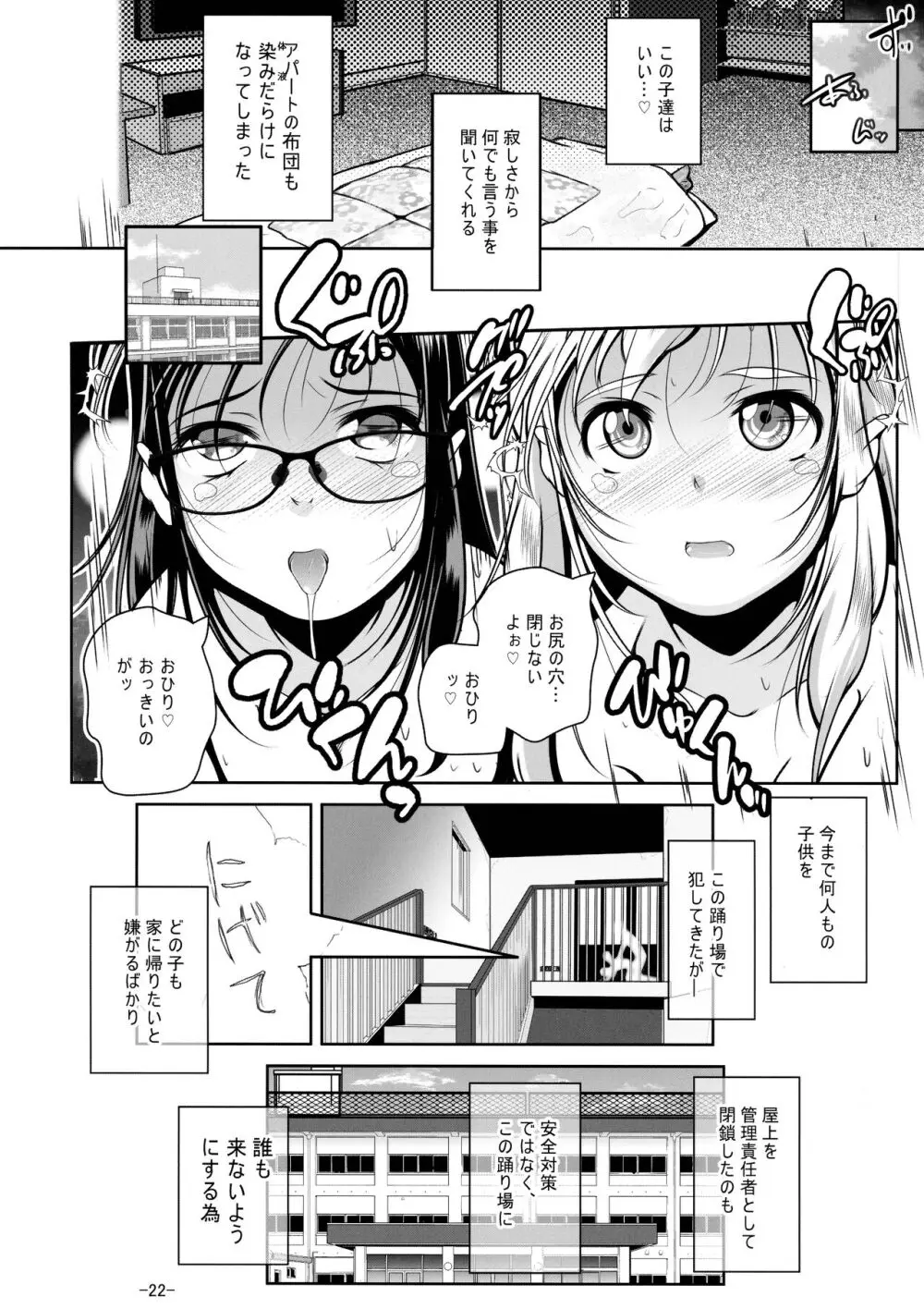 先生の今年は何センチ入るかな？ Page.23