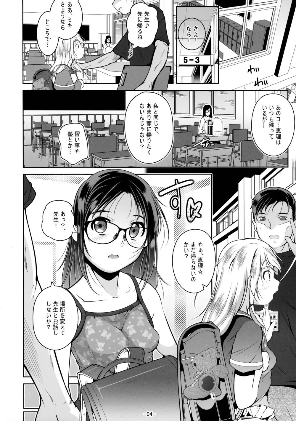 先生の今年は何センチ入るかな？ Page.5