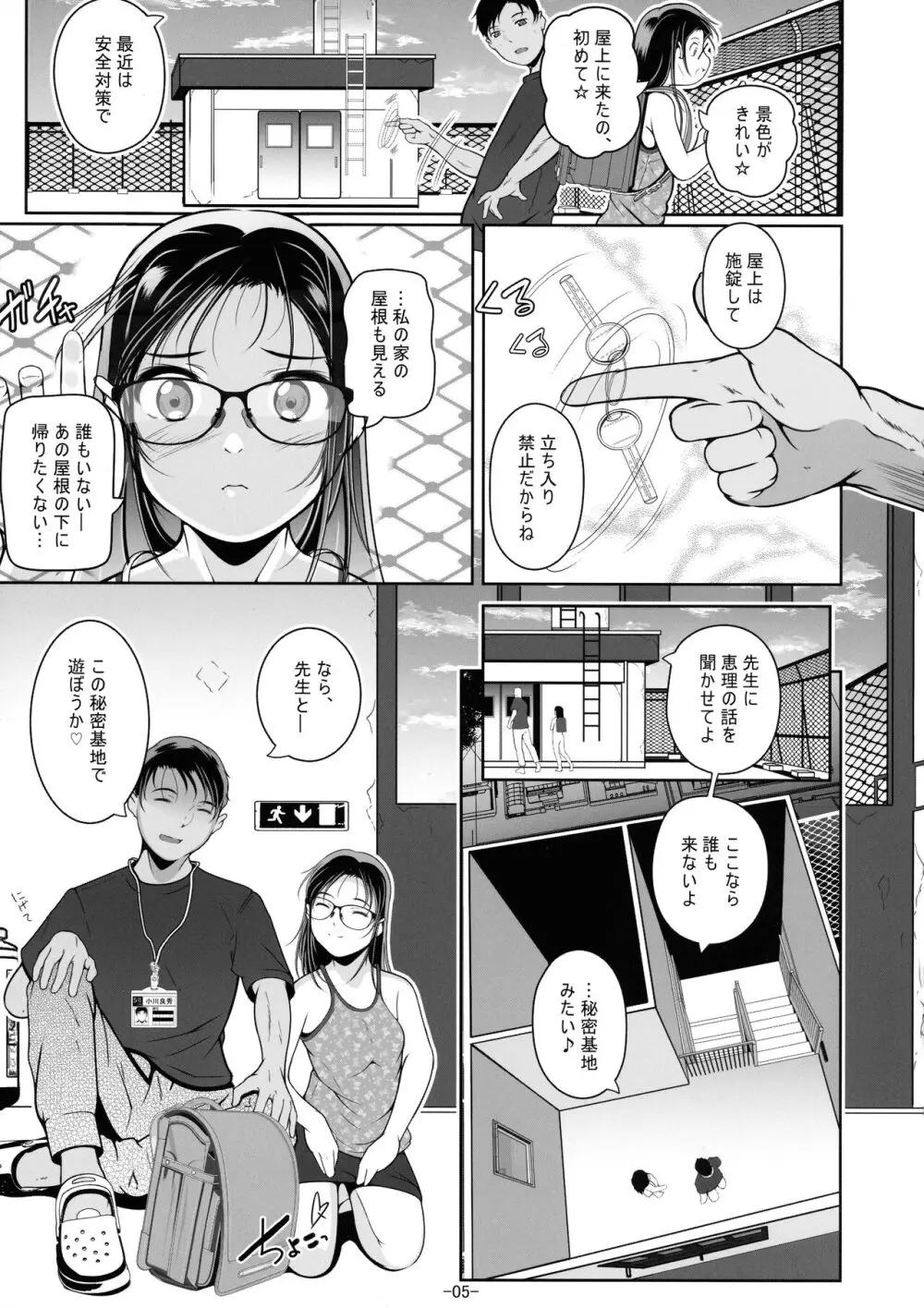 先生の今年は何センチ入るかな？ Page.6