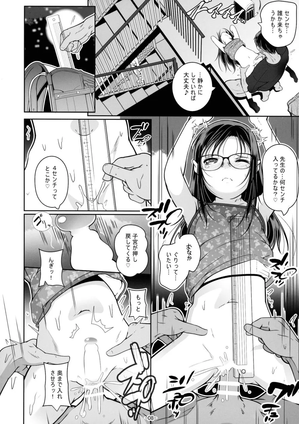 先生の今年は何センチ入るかな？ Page.9