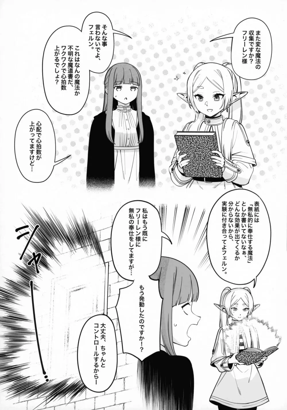 無私的に奉仕する魔法 Page.5