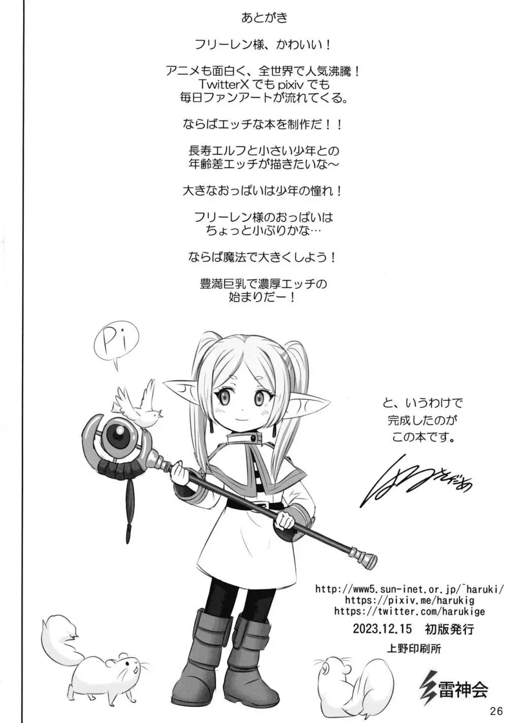悦楽の♥フリーレン Page.26