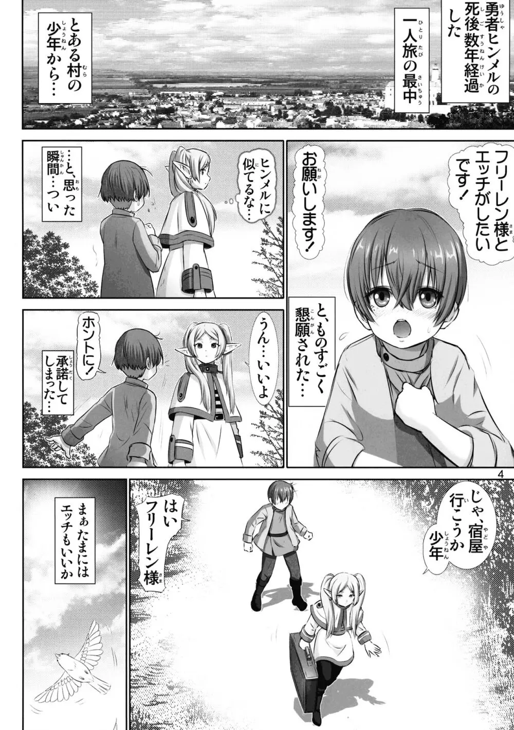 悦楽の♥フリーレン Page.5