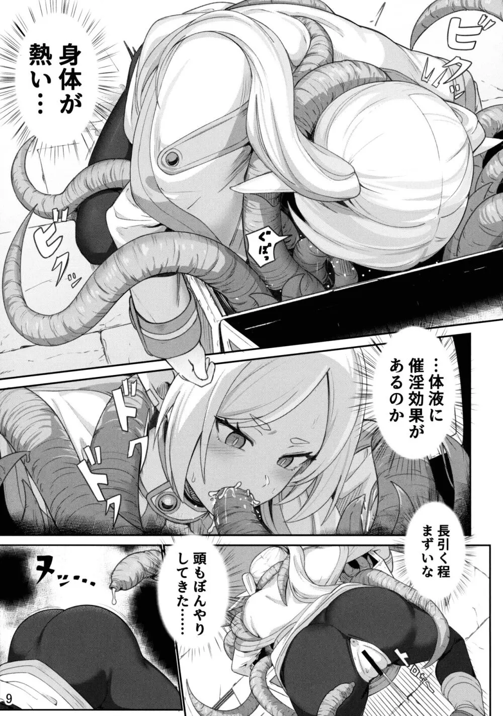 FRIEREN'S ちょっとHな本 Page.11