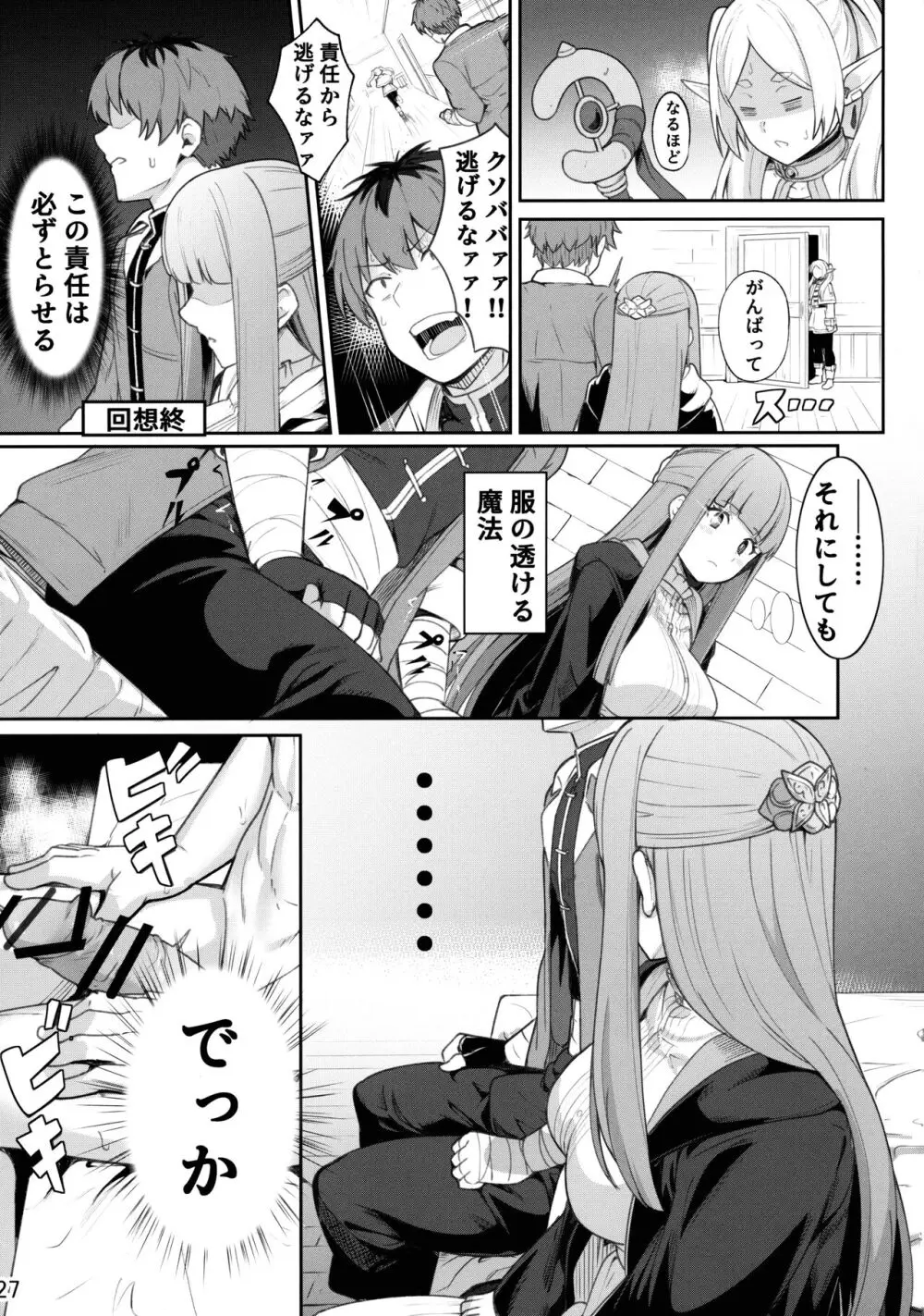 FRIEREN'S ちょっとHな本 Page.29