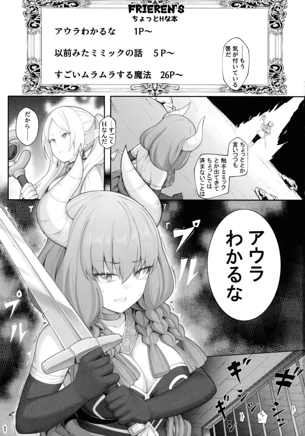FRIEREN'S ちょっとHな本 Page.3