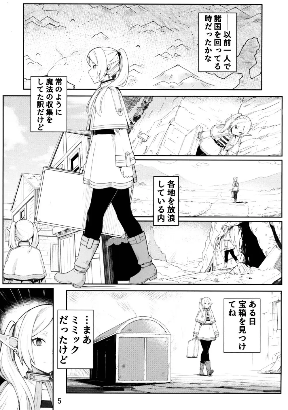 FRIEREN'S ちょっとHな本 Page.7
